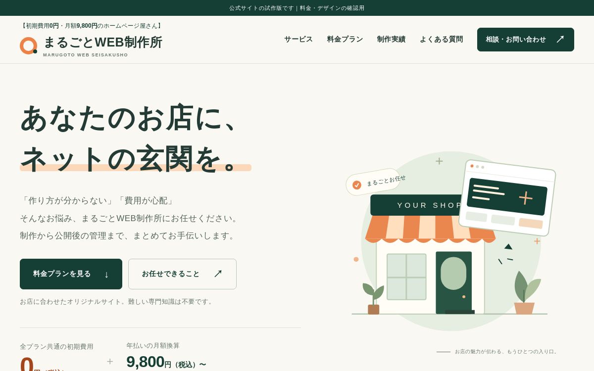 まるごとWEB制作所の実際のトップページのスクリーンショット